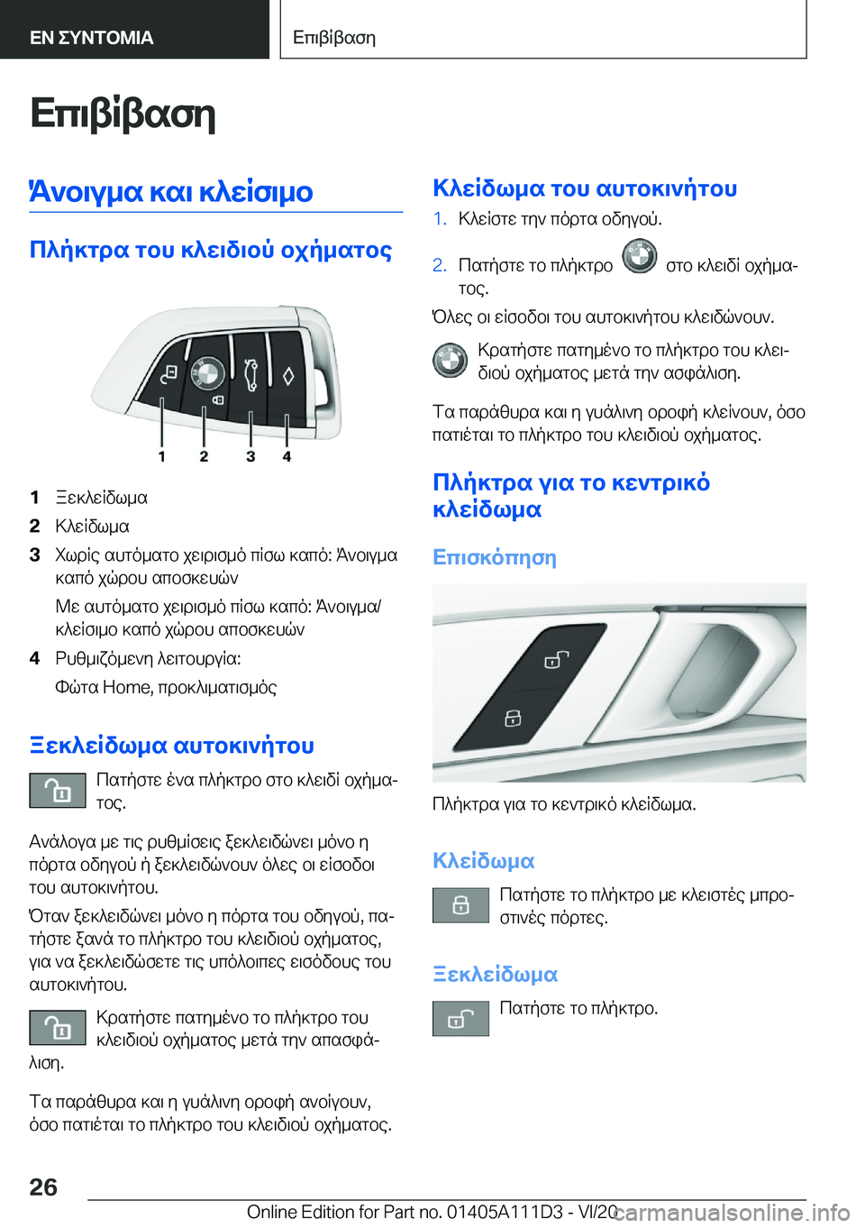 BMW 3 SERIES SEDAN PLUG-IN HYBRID 2021  ΟΔΗΓΌΣ ΧΡΉΣΗΣ (in Greek) Xc\tRtsfyK`b\u_s�]s\�]^wRf\_b
c^p]gds�gbh�]^w\v\bp�bjp_sgbe
�1aw]^wRvl_s�2>^wRvl_s�3ildRe�shgo_sgb�jw\d\