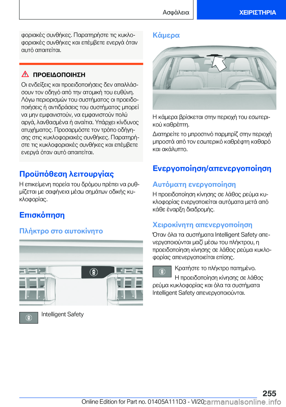 BMW 3 SERIES SEDAN PLUG-IN HYBRID 2021  ΟΔΗΓΌΣ ΧΡΉΣΗΣ (in Greek) ibd\s]oe�fh`zp]we�.�csdsgydpfgw�g\e�]h]^bj
ibd\s]oe�fh`zp]we�]s\�wco_twgw�w`wdun�ogs`
shgo�scs\gwRgs\�.