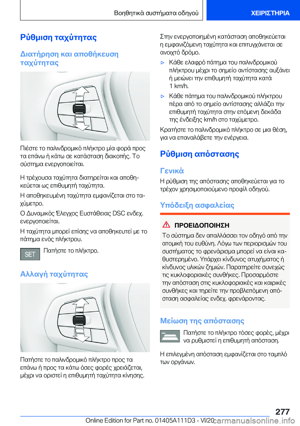 BMW 3 SERIES SEDAN PLUG-IN HYBRID 2021  ΟΔΗΓΌΣ ΧΡΉΣΗΣ (in Greek) dpz_\fy�gsjpgygseW\sgpdyfy�]s\�scbzp]whfy
gsjpgygse
c\ofgw�gb�cs^\`vdb_\]o�c^p]gdb�_Rs�ibdn�cdbe
gs�w
