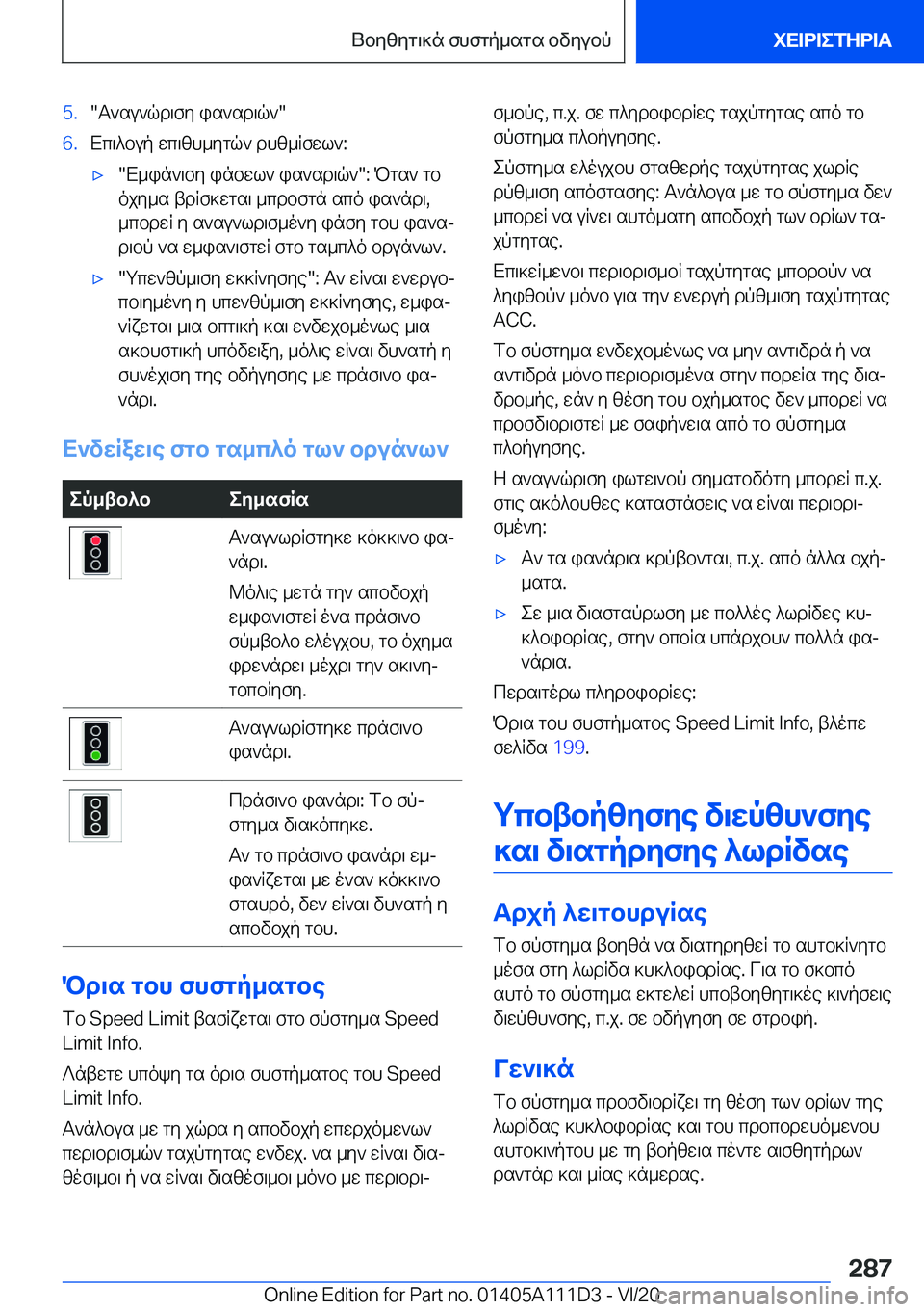 BMW 3 SERIES SEDAN PLUG-IN HYBRID 2021  ΟΔΗΓΌΣ ΧΡΉΣΗΣ (in Greek) �5�.�T`su`qd\fy�is`sd\q`��6�.Xc\^bup�wc\zh_ygq`�dhz_Rfwl`�:'x�X_in`\fy�infwl`�is`sd\q`��:�Pgs`�gb
ojy_s�t