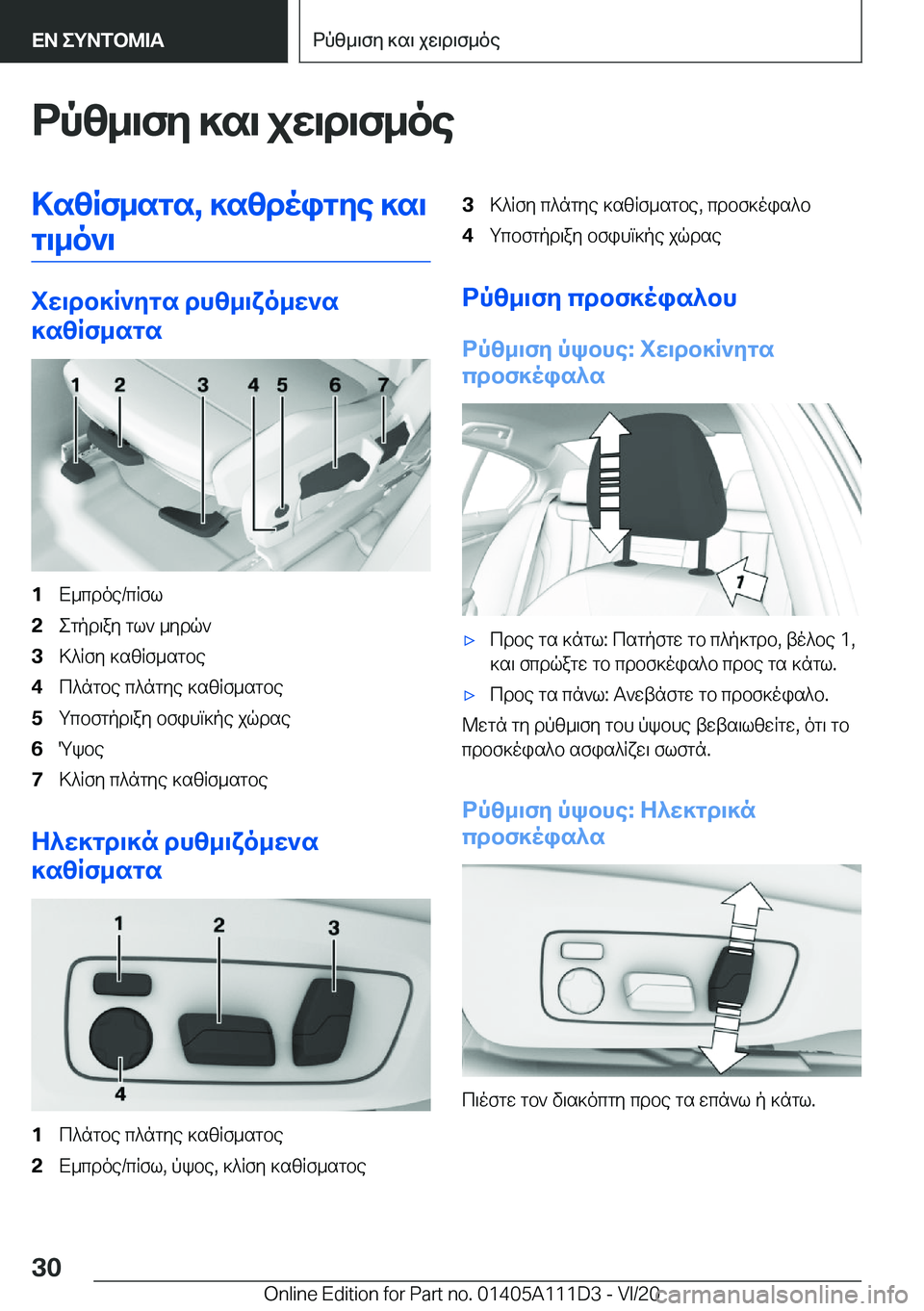 BMW 3 SERIES SEDAN PLUG-IN HYBRID 2021  ΟΔΗΓΌΣ ΧΡΉΣΗΣ (in Greek) dpz_\fy�]s\�jw\d\f_oe>szRf_sgs�,�]szdoigye�]s\g\_o`\
iw\db]R`ygs�dhz_\xo_w`s
]szRf_sgs
�1X_cdoe�/cRfl�2eg