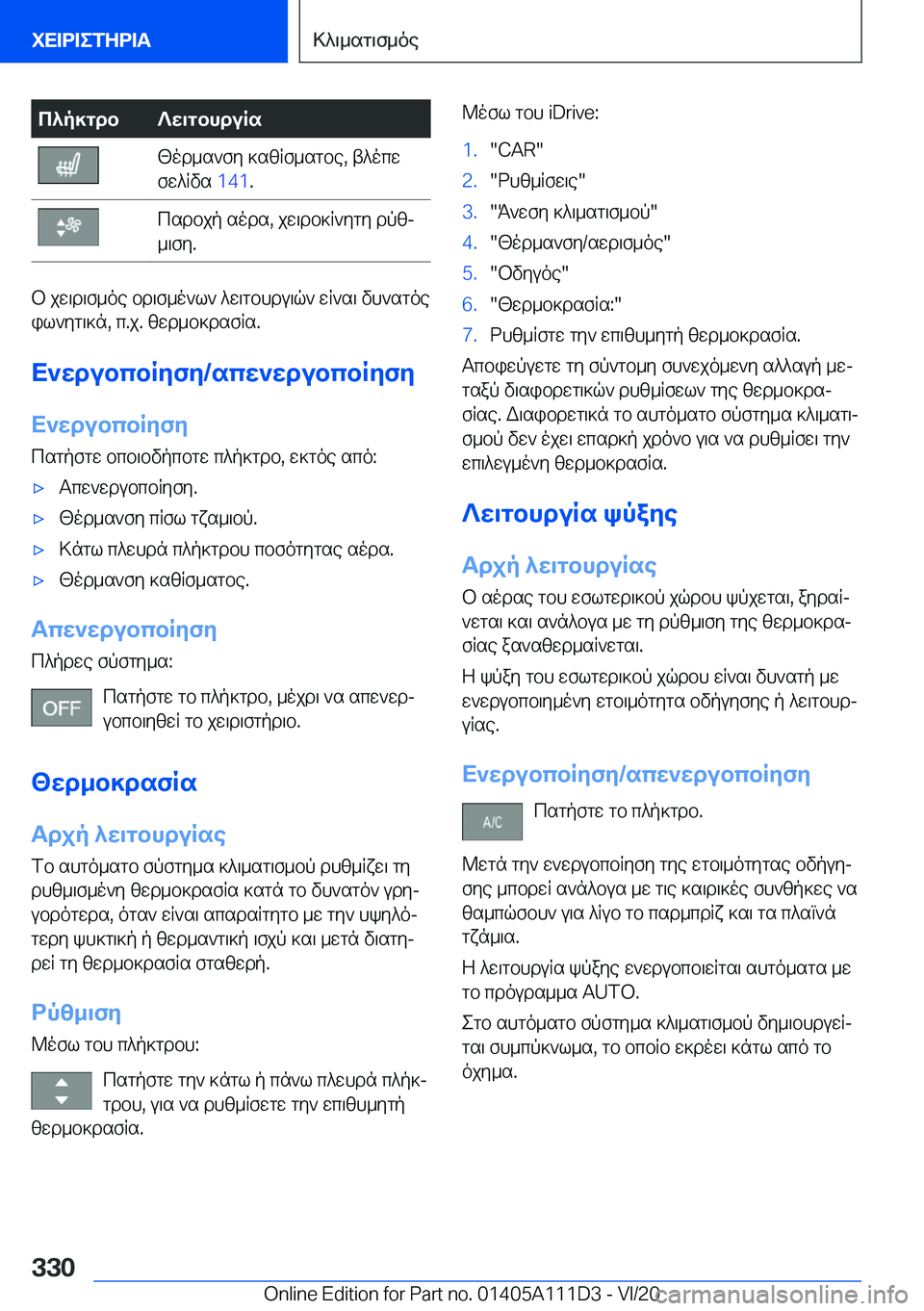 BMW 3 SERIES SEDAN PLUG-IN HYBRID 2021  ΟΔΗΓΌΣ ΧΡΉΣΗΣ (in Greek) c^p]gdb?w\gbhduRs[od_s`fy�]szRf_sgbe�,�t^ocw
fw^Rvs� �1�4�1�.csdbjp�sods�,�jw\db]R`ygy�dpzj
_\fy�.
b�jw\d\f_o