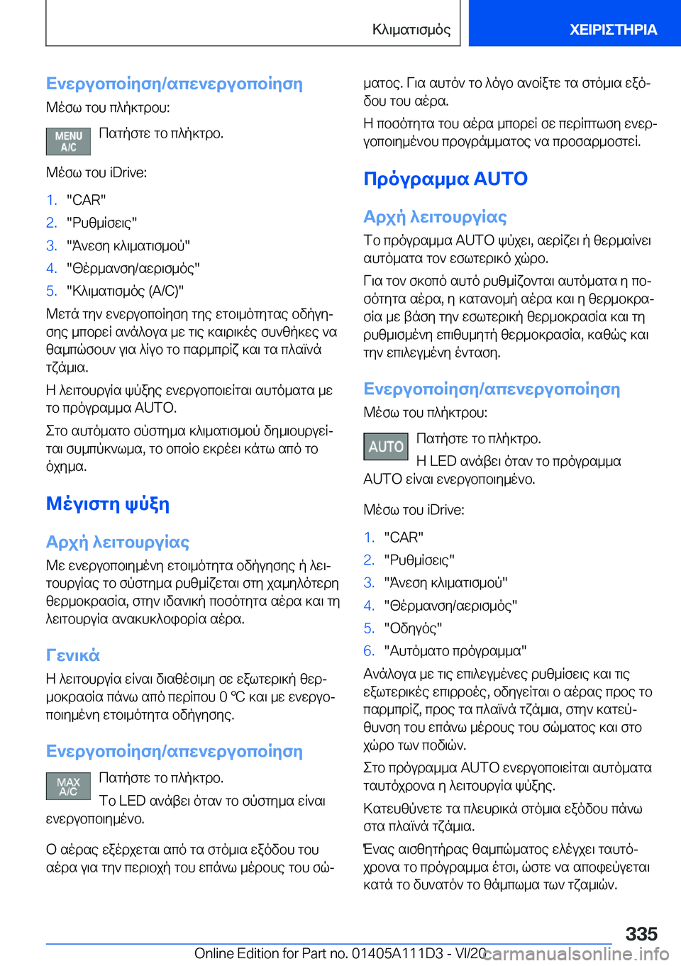 BMW 3 SERIES SEDAN PLUG-IN HYBRID 2021  ΟΔΗΓΌΣ ΧΡΉΣΗΣ (in Greek) X`wdubcbRyfy�/scw`wdubcbRyfy@ofl�gbh�c^p]gdbh�:
csgpfgw�gb�c^p]gdb�.
@ofl�gbh��i�D�r�i�v�e�:�1�.��C�A�R��2�.�dhz_Rfw\e