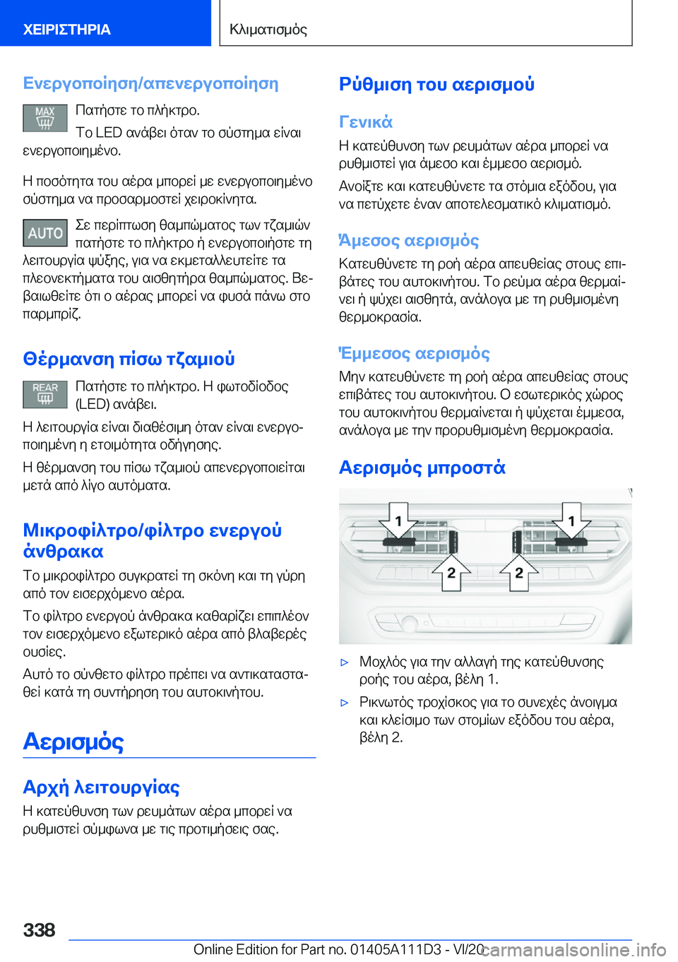 BMW 3 SERIES SEDAN PLUG-IN HYBRID 2021  ΟΔΗΓΌΣ ΧΡΉΣΗΣ (in Greek) X`wdubcbRyfy�/scw`wdubcbRyfycsgpfgw�gb�c^p]gdb�.
fb��L�E�D�s`ntw\�ogs`�gb�fpfgy_s�wR`s\
w`wdubcb\y_o`b�.
Z�