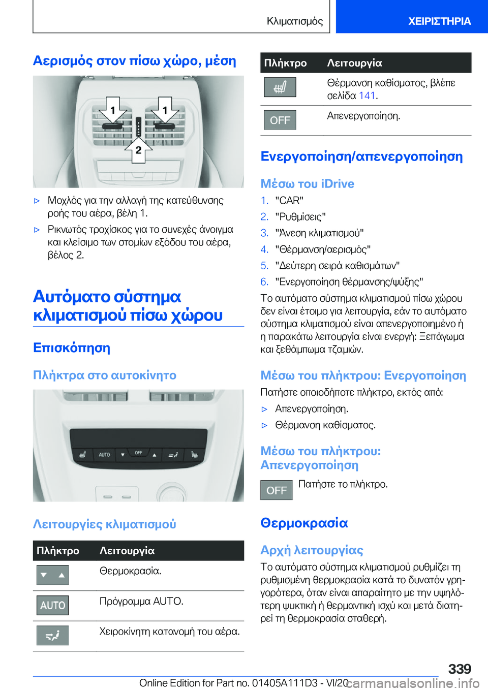 BMW 3 SERIES SEDAN PLUG-IN HYBRID 2021  ΟΔΗΓΌΣ ΧΡΉΣΗΣ (in Greek) Twd\f_oe�fgb`�cRfl�jqdb�,�_ofy'x@bj^oe�u\s�gy`�s^^sup�gye�]sgwpzh`fye
dbpe�gbh�sods�,�to^y��1�.'xd\]`l