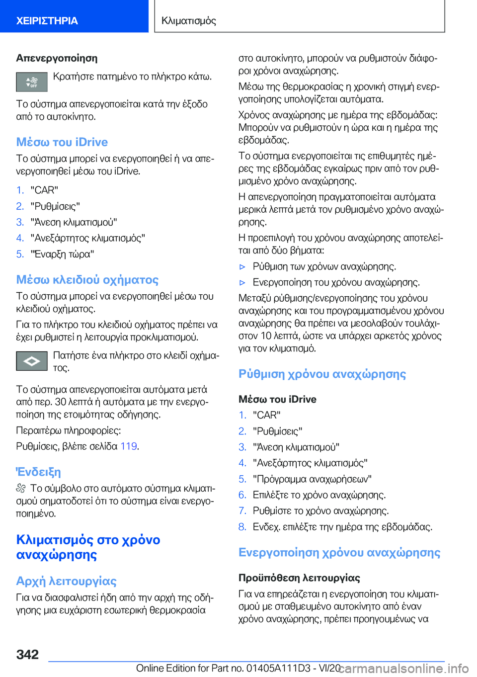 BMW 3 SERIES SEDAN PLUG-IN HYBRID 2021  ΟΔΗΓΌΣ ΧΡΉΣΗΣ (in Greek) Tcw`wdubcbRyfy>dsgpfgw�csgy_o`b�gb�c^p]gdb�]ngl�.
fb�fpfgy_s�scw`wdubcb\wRgs\�]sgn�gy`�oabvb sco�gb�sh