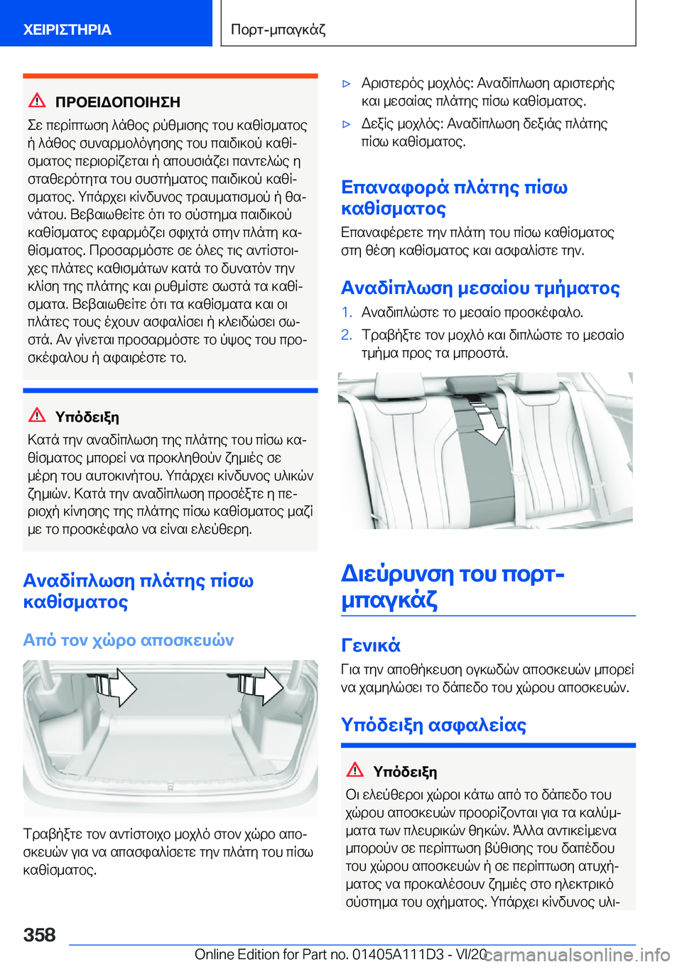 BMW 3 SERIES SEDAN PLUG-IN HYBRID 2021  ΟΔΗΓΌΣ ΧΡΉΣΗΣ (in Greek) cdbX=Wbcb=ZeZ
ew�cwdRcglfy�^nzbe�dpz_\fye�gbh�]szRf_sgbe
p�^nzbe�fh`sd_b^ouyfye�gbh�cs\v\]bp�]szRj
f_