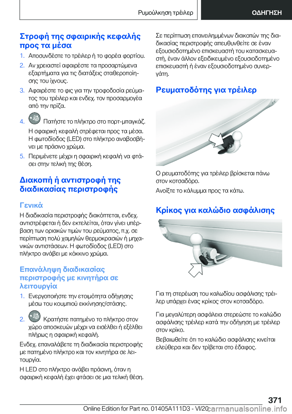 BMW 3 SERIES SEDAN PLUG-IN HYBRID 2021  ΟΔΗΓΌΣ ΧΡΉΣΗΣ (in Greek) egdbip�gye�fis\d\]pe�]wis^pe
cdbe�gs�_ofs�1�.Tcbfh`vofgw�gb�gdo\^wd�p�gb�ibdos�ibdgRbh�.�2�.T`�jdw\sfgwR�