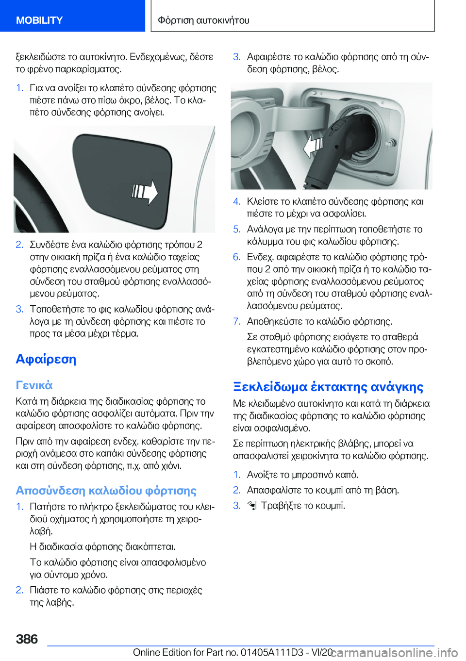 BMW 3 SERIES SEDAN PLUG-IN HYBRID 2021  ΟΔΗΓΌΣ ΧΡΉΣΗΣ (in Greek) aw]^w\vqfgw�gb�shgb]R`ygb�.�X`vwjb_o`le�,�vofgwgb�ido`b�csd]sdRf_sgbe�.�1�.V\s�`s�s`bRaw\�gb�]^scogb�fp`v