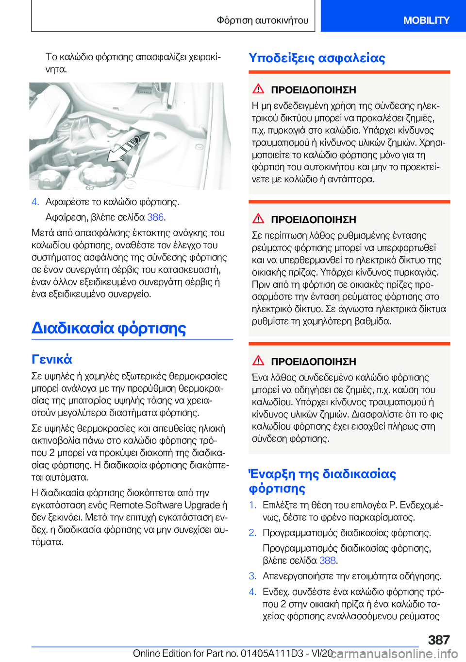 BMW 3 SERIES SEDAN PLUG-IN HYBRID 2021  ΟΔΗΓΌΣ ΧΡΉΣΗΣ (in Greek) fb�]s^qv\b�iodg\fye�scsfis^Rxw\�jw\db]Rj
`ygs�.�4�.Tis\dofgw�gb�]s^qv\b�iodg\fye�.
TisRdwfy�,�t^ocw�fw^Rvs
