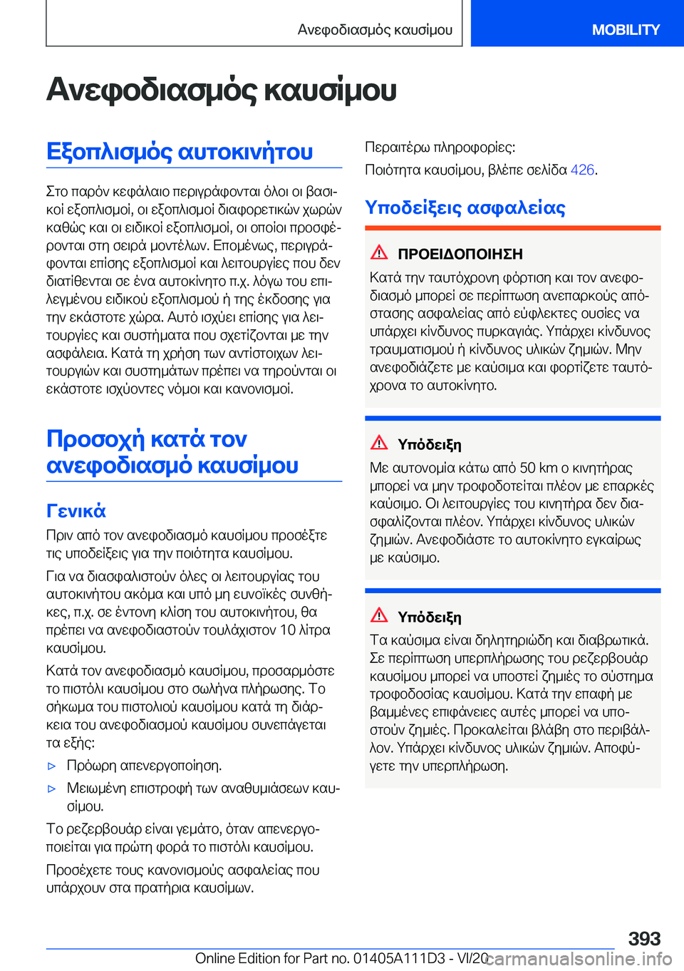 BMW 3 SERIES SEDAN PLUG-IN HYBRID 2021  ΟΔΗΓΌΣ ΧΡΉΣΗΣ (in Greek) T`wibv\sf_oe�]shfR_bhXabc^\f_oe�shgb]\`pgbh
egb�csdo`�]win^s\b�cwd\udnib`gs\�o^b\�b\�tsf\j
]bR�wabc^\
