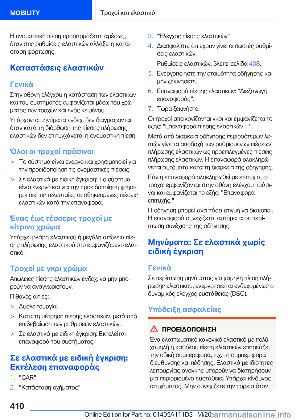 BMW 3 SERIES SEDAN PLUG-IN HYBRID 2021  ΟΔΗΓΌΣ ΧΡΉΣΗΣ (in Greek) Z�b`b_sfg\]p�cRwfy�cdbfsd_oxwgs\�s_ofle�,
ogs`�fg\e�dhz_Rfw\e�w^sfg\]q`�s^^naw\�y�]sgnj
fgsfy�iodglfye