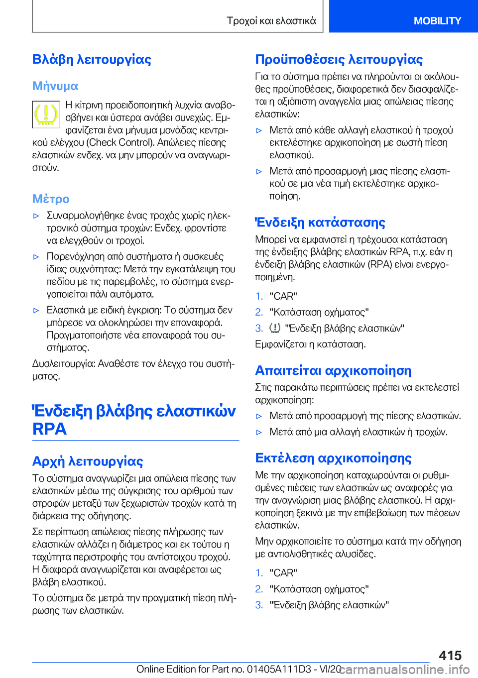 BMW 3 SERIES SEDAN PLUG-IN HYBRID 2021  ΟΔΗΓΌΣ ΧΡΉΣΗΣ (in Greek) U^nty�^w\gbhduRse
@p`h_s Z�]Rgd\`y�cdbw\vbcb\yg\]p�^hj`Rs�s`stbjftp`w\�]s\�pfgwds�s`ntw\�fh`wjqe�.�X_j