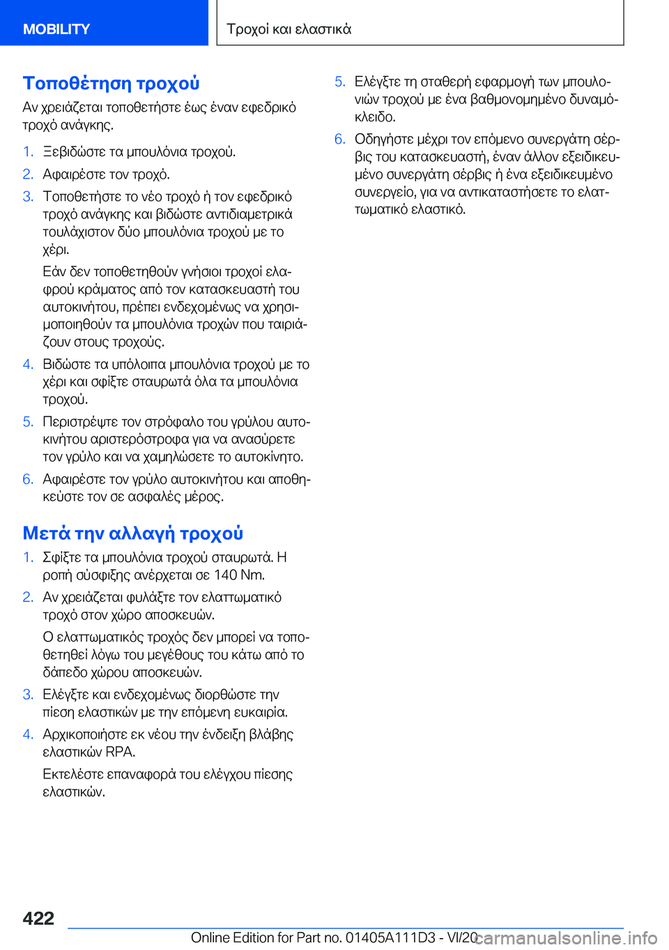 BMW 3 SERIES SEDAN PLUG-IN HYBRID 2021  ΟΔΗΓΌΣ ΧΡΉΣΗΣ (in Greek) fbcbzogyfy�gdbjbpT`�jdw\nxwgs\�gbcbzwgpfgw�ole�o`s`�wiwvd\]ogdbjo�s`nu]ye�.�1�.awt\vqfgw�gs�_cbh^o`\s�g