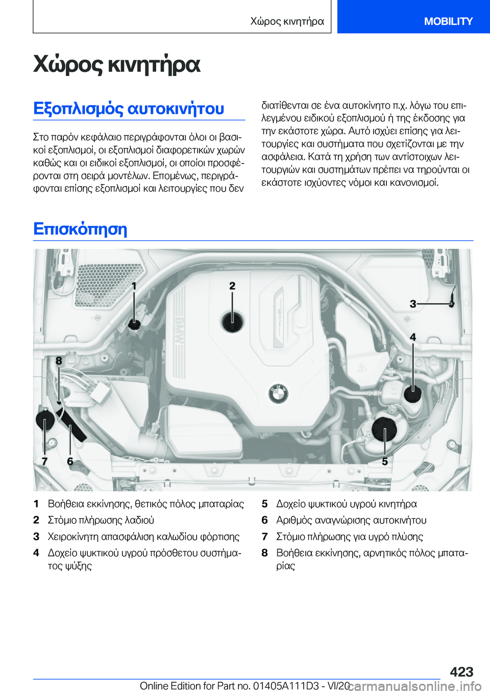 BMW 3 SERIES SEDAN PLUG-IN HYBRID 2021  ΟΔΗΓΌΣ ΧΡΉΣΗΣ (in Greek) iqdbe�]\`ygpdsXabc^\f_oe�shgb]\`pgbh
egb�csdo`�]win^s\b�cwd\udnib`gs\�o^b\�b\�tsf\j
]bR�wabc^\f_bR�,�b