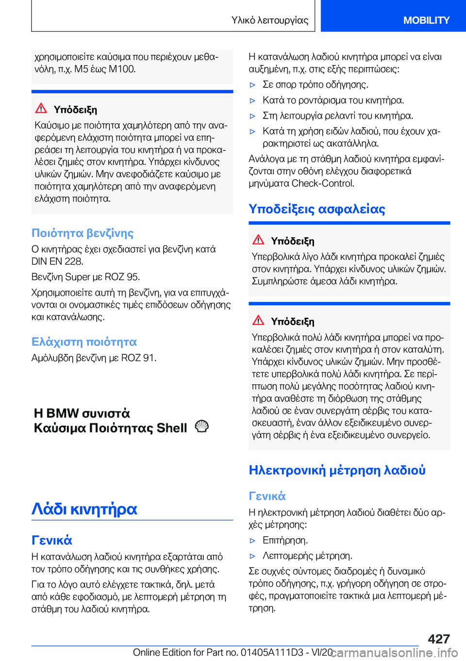 BMW 3 SERIES SEDAN PLUG-IN HYBRID 2021  ΟΔΗΓΌΣ ΧΡΉΣΗΣ (in Greek) jdyf\_bcb\wRgw�]spf\_s�cbh�cwd\ojbh`�_wzsj`o^y�,�c�.j�.��M�5�ole��M�1�0�0�.
gcovw\ay
>spf\_b�_w�cb\ogygs�js_y^o