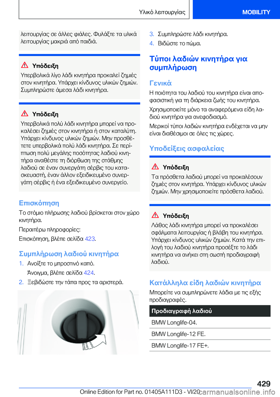 BMW 3 SERIES SEDAN PLUG-IN HYBRID 2021  ΟΔΗΓΌΣ ΧΡΉΣΗΣ (in Greek) ^w\gbhduRse�fw�n^^we�i\n^we�.�hh^nagw�gs�h^\]n^w\gbhduRse�_s]d\n�sco�cs\v\n�.
gcovw\ay
gcwdtb^\]n�^Rub�
