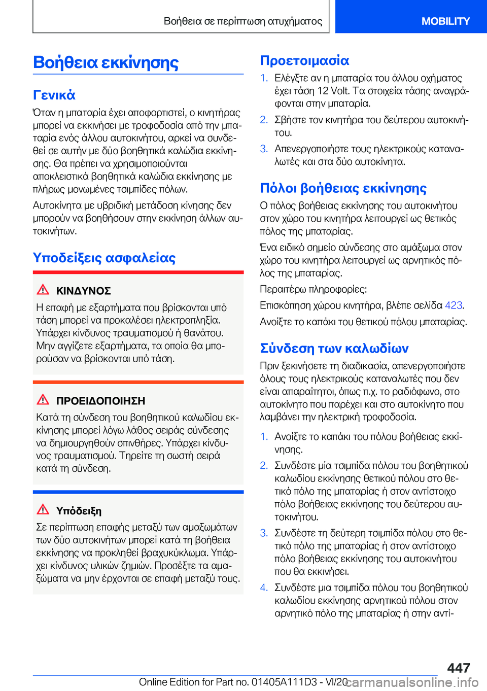 BMW 3 SERIES SEDAN PLUG-IN HYBRID 2021  ΟΔΗΓΌΣ ΧΡΉΣΗΣ (in Greek) Ubpzw\s�w]]R`yfye
Vw`\]nPgs`�y�_csgsdRs�ojw\�scbibdg\fgwR�,�b�]\`ygpdse
_cbdwR�`s�w]]\`pfw\�_w�gdbibvb