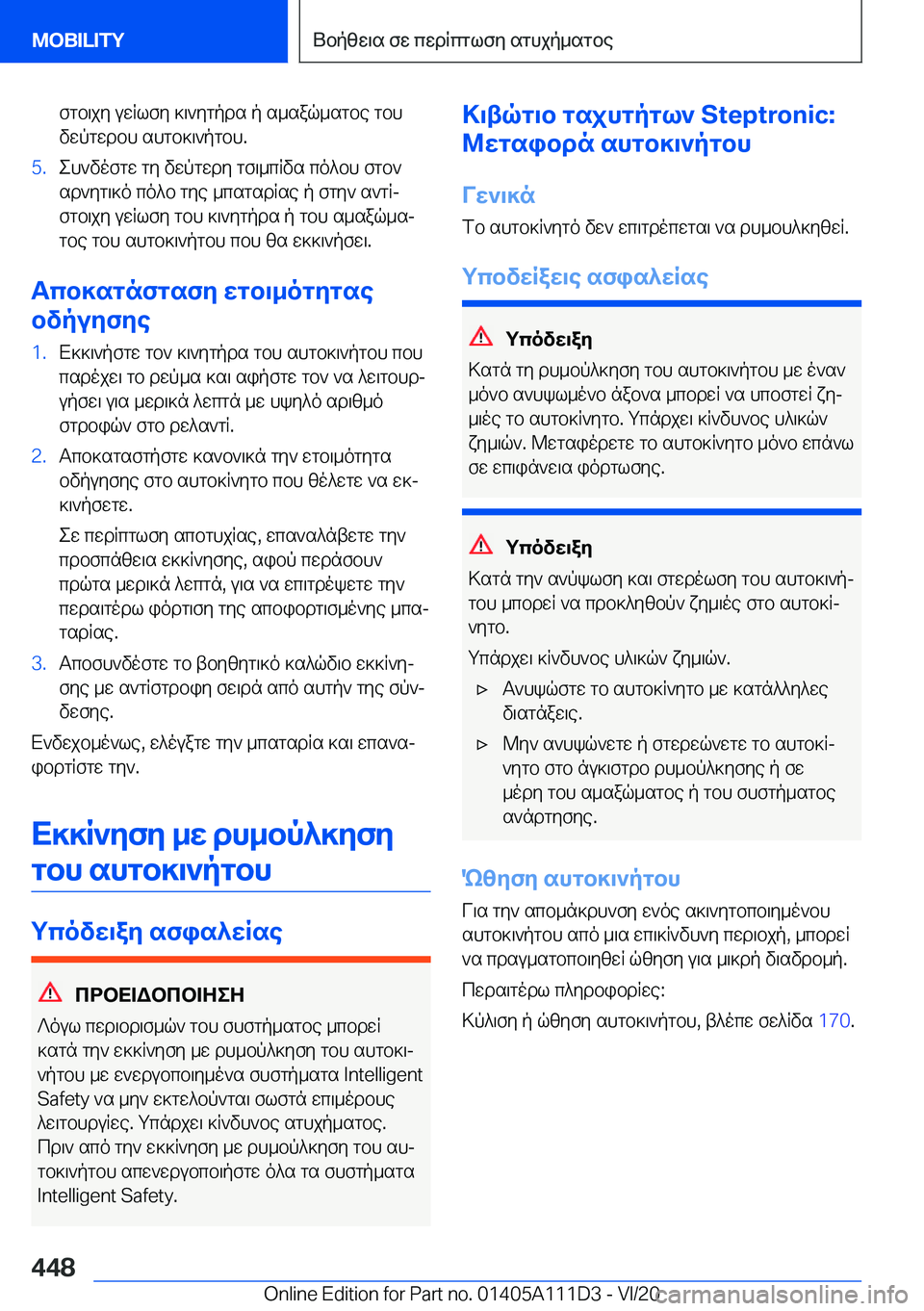 BMW 3 SERIES SEDAN PLUG-IN HYBRID 2021  ΟΔΗΓΌΣ ΧΡΉΣΗΣ (in Greek) fgb\jy�uwRlfy�]\`ygpds�p�s_saq_sgbe�gbh
vwpgwdbh�shgb]\`pgbh�.�5�.eh`vofgw�gy�vwpgwdy�gf\_cRvs�co^bh�fg