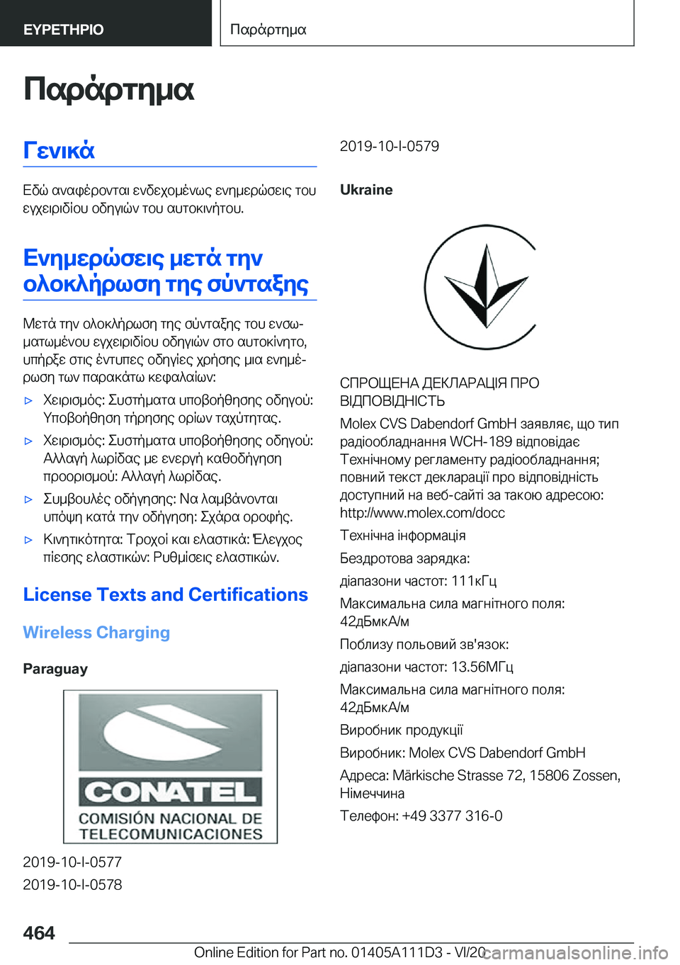 BMW 3 SERIES SEDAN PLUG-IN HYBRID 2021  ΟΔΗΓΌΣ ΧΡΉΣΗΣ (in Greek) csdndgy_sVw`\]n
Xvq�s`siodb`gs\�w`vwjb_o`le�w`y_wdqfw\e�gbh
wujw\d\vRbh�bvyu\q`�gbh�shgb]\`pgbh�.
X`y_