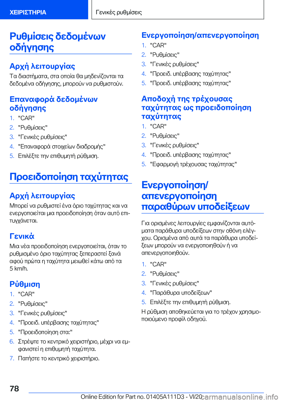 BMW 3 SERIES SEDAN PLUG-IN HYBRID 2021  ΟΔΗΓΌΣ ΧΡΉΣΗΣ (in Greek) dhz_Rfw\e�vwvb_o`l`bvpuyfye
Tdjp�^w\gbhduRse
fs�v\sfgp_sgs�,�fgs�bcbRs�zs�_yvw`Rxb`gs\�gs
vwvb_o`s�bvp