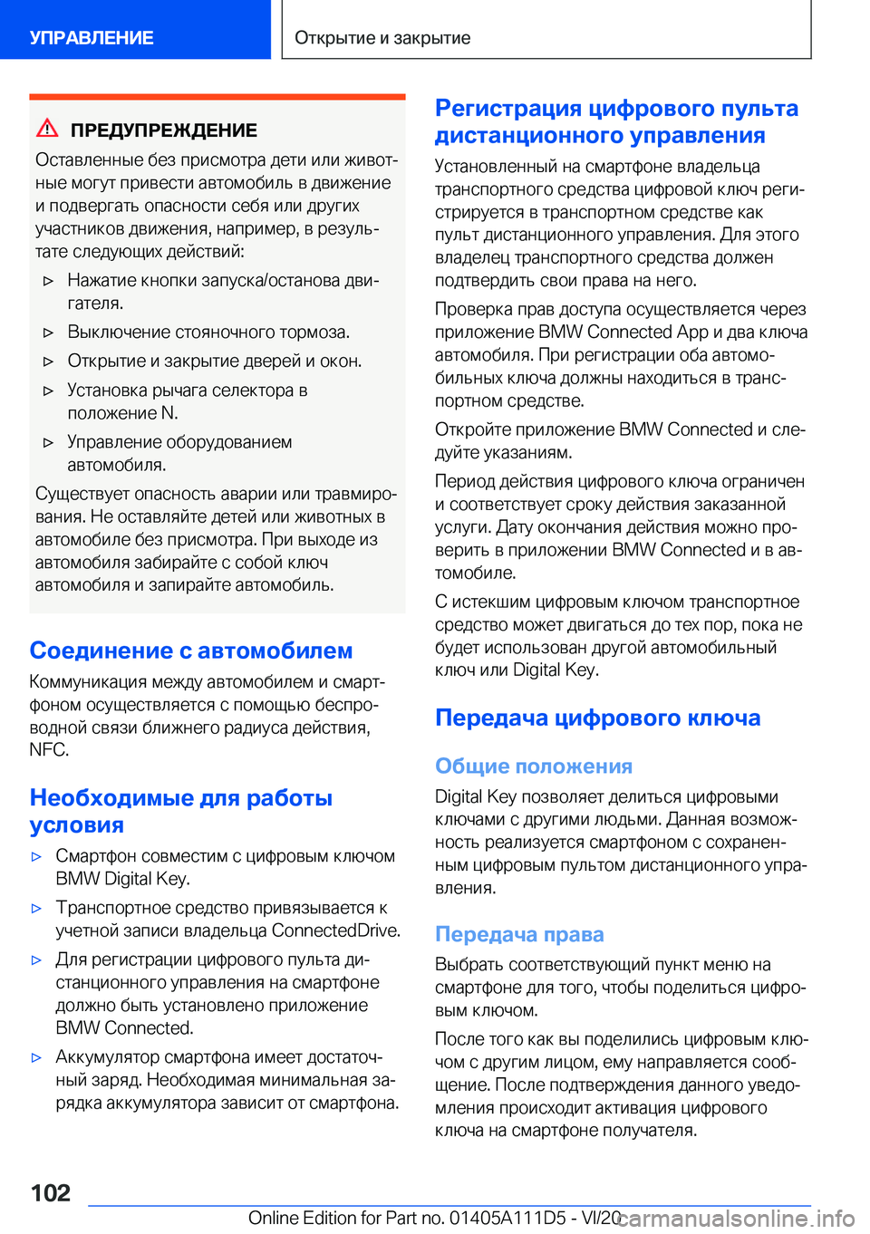 BMW 3 SERIES SEDAN PLUG-IN HYBRID 2021  Руково 