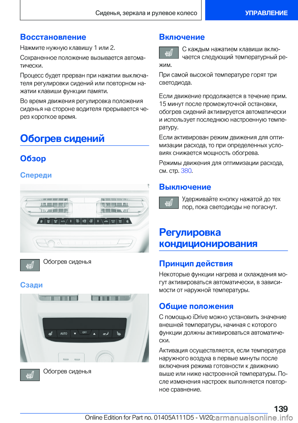 BMW 3 SERIES SEDAN PLUG-IN HYBRID 2021  Руково 