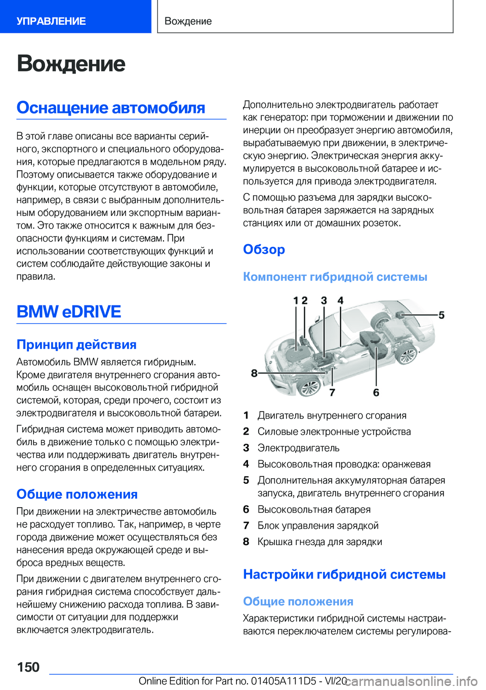 BMW 3 SERIES SEDAN PLUG-IN HYBRID 2021  Руково 