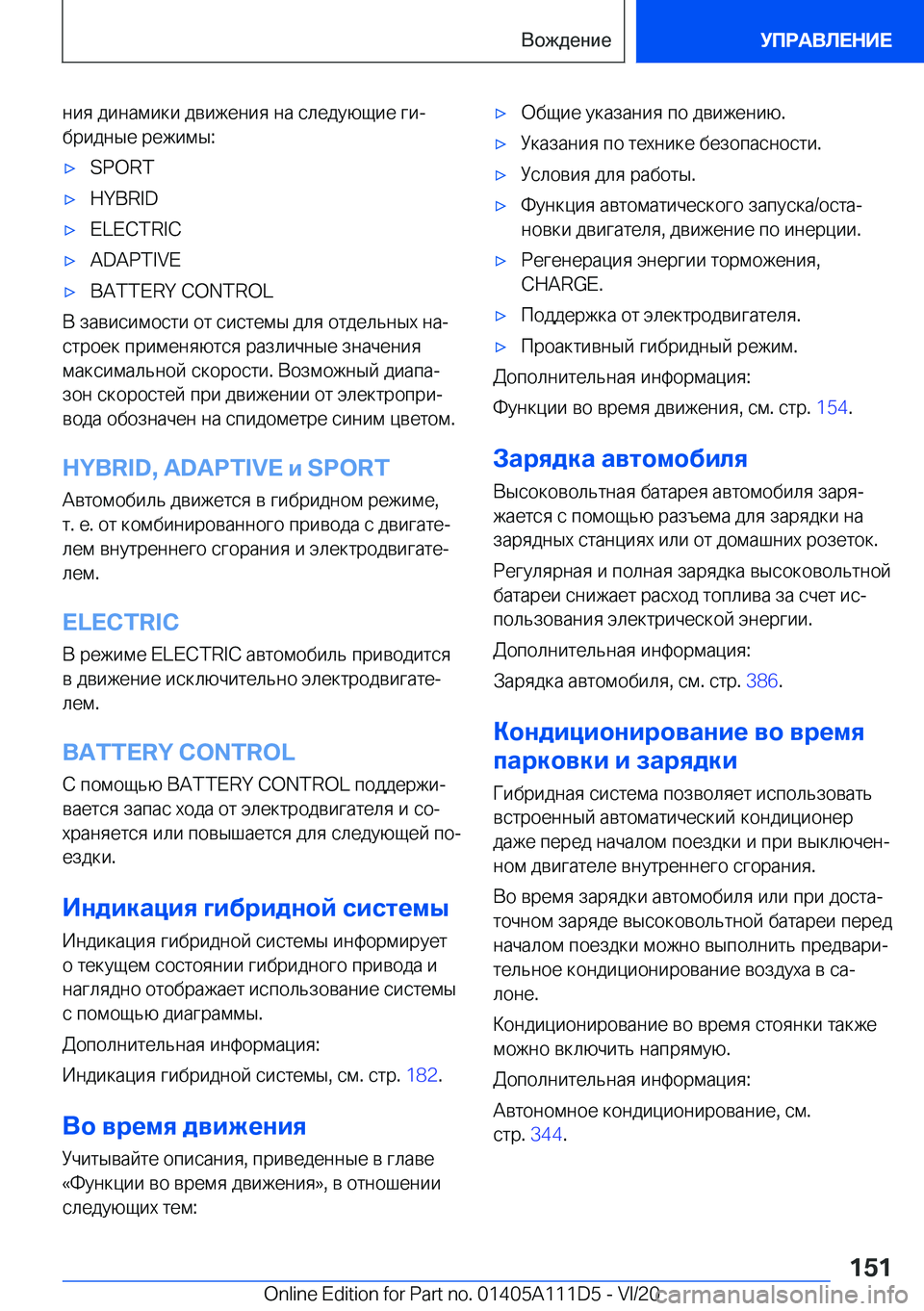 BMW 3 SERIES SEDAN PLUG-IN HYBRID 2021  Руково  