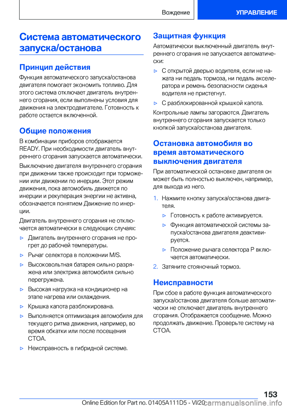 BMW 3 SERIES SEDAN PLUG-IN HYBRID 2021  Руково 