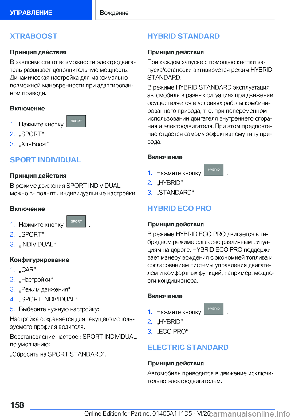 BMW 3 SERIES SEDAN PLUG-IN HYBRID 2021  Руково �X�T�R�A�B�O�O�S�T
