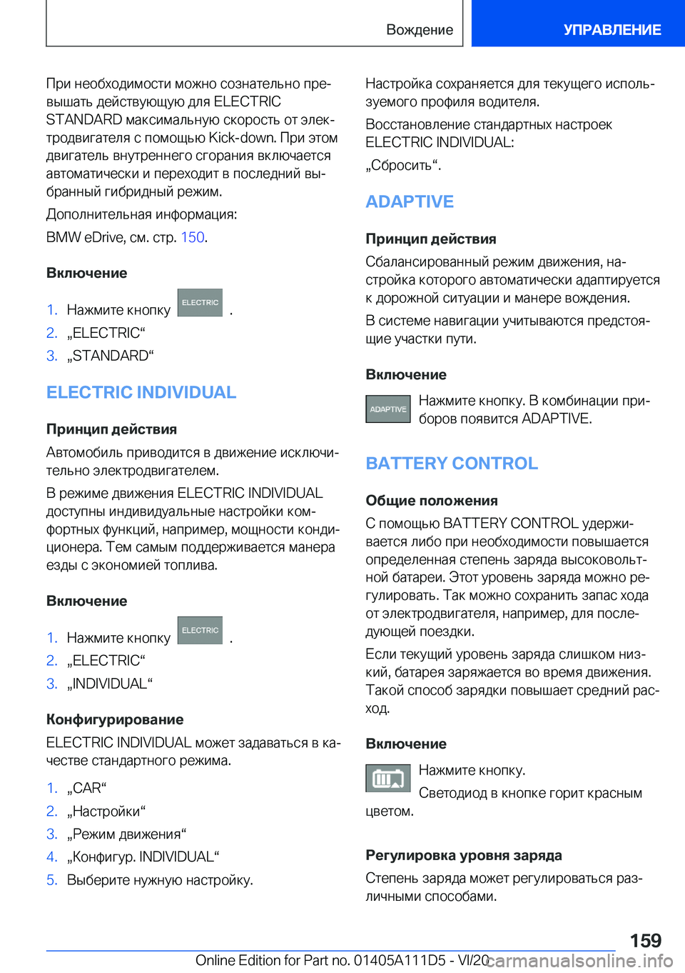 BMW 3 SERIES SEDAN PLUG-IN HYBRID 2021  Руково  
