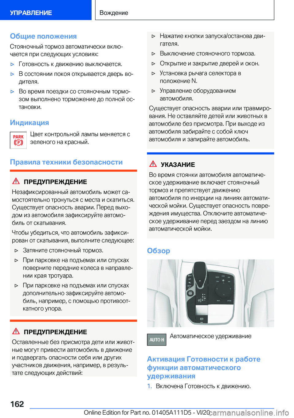 BMW 3 SERIES SEDAN PLUG-IN HYBRID 2021  Руково 