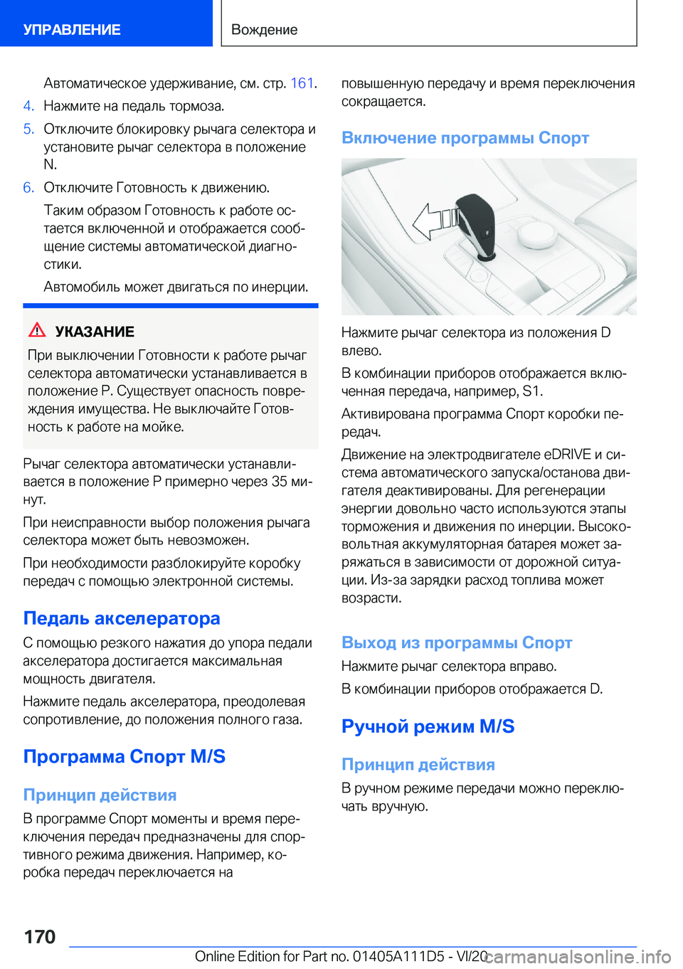 BMW 3 SERIES SEDAN PLUG-IN HYBRID 2021  Руково  