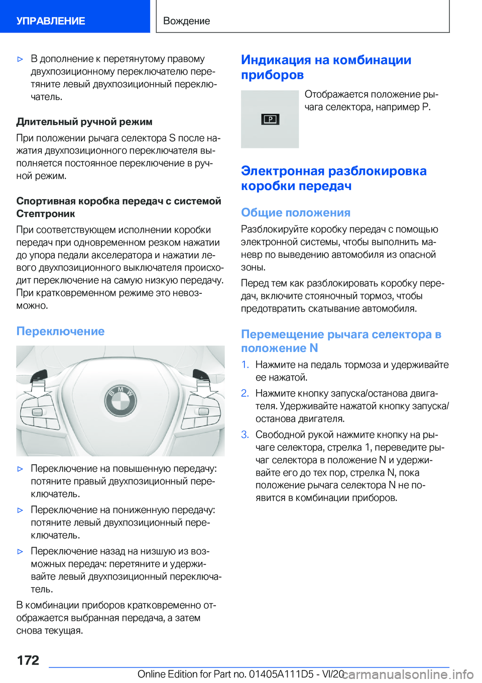 BMW 3 SERIES SEDAN PLUG-IN HYBRID 2021  Руково 'x 