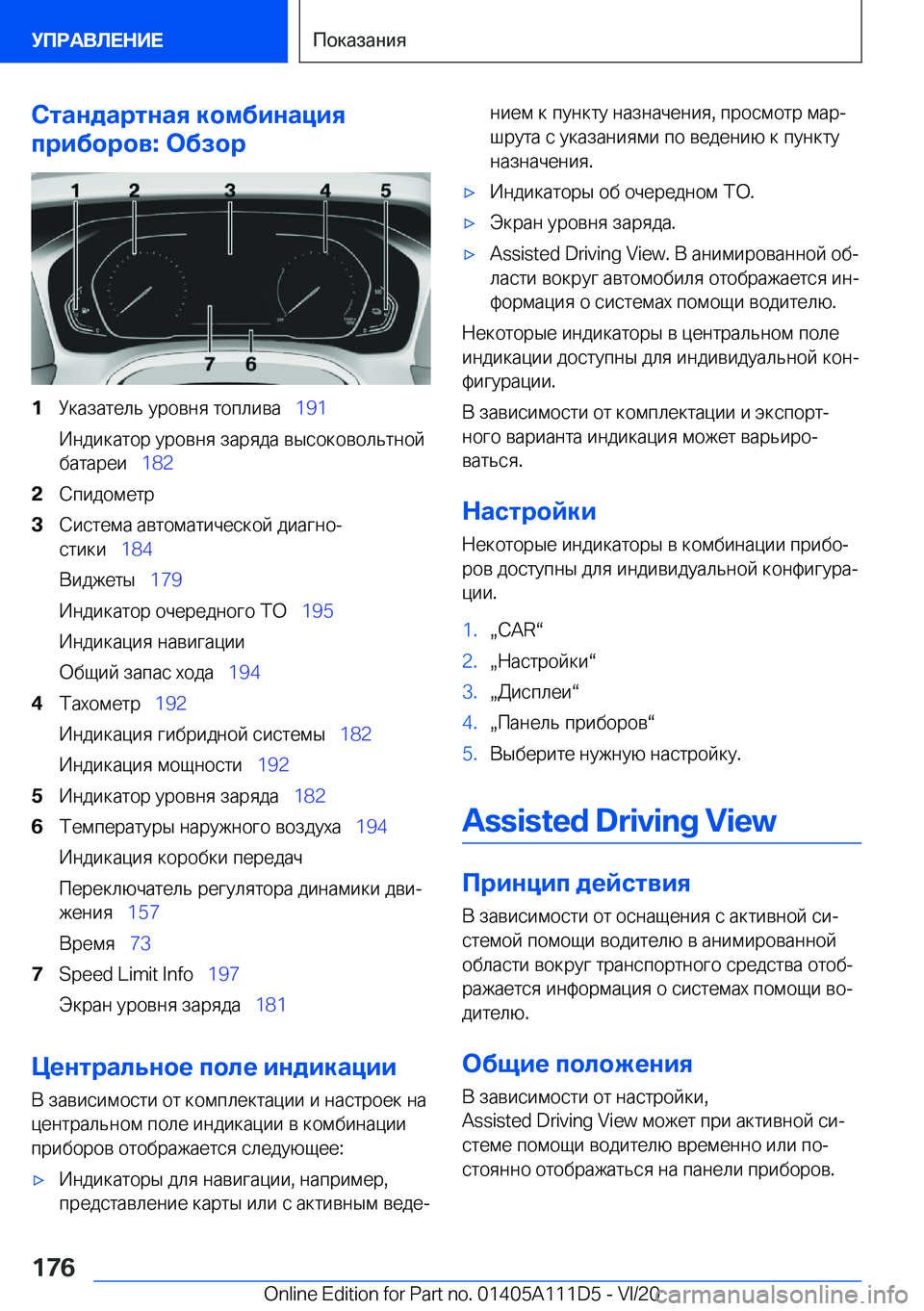 BMW 3 SERIES SEDAN PLUG-IN HYBRID 2021  Руково 