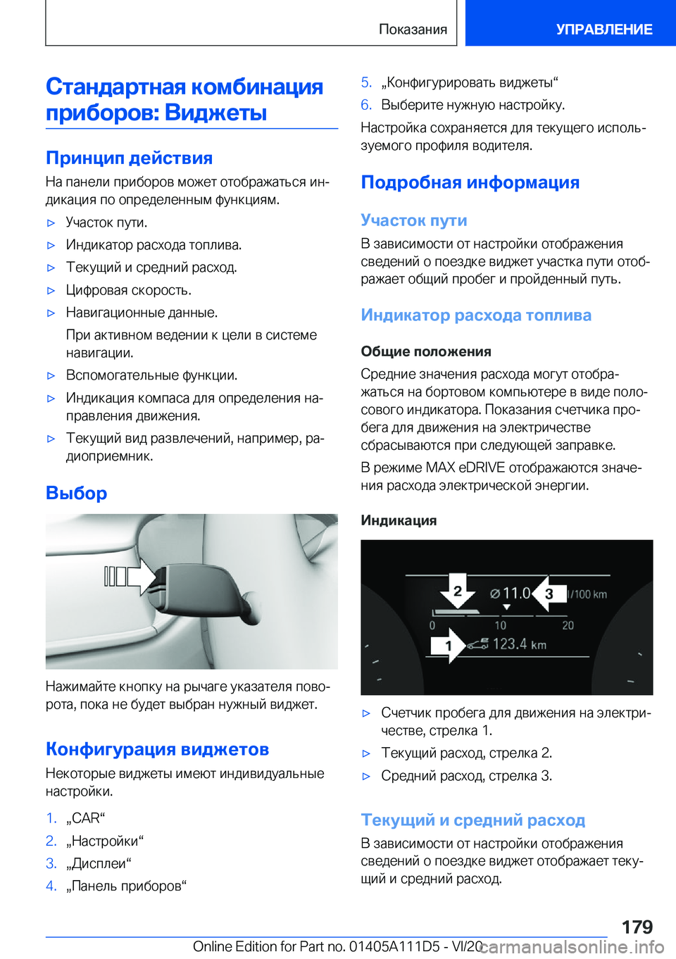 BMW 3 SERIES SEDAN PLUG-IN HYBRID 2021  Руково 