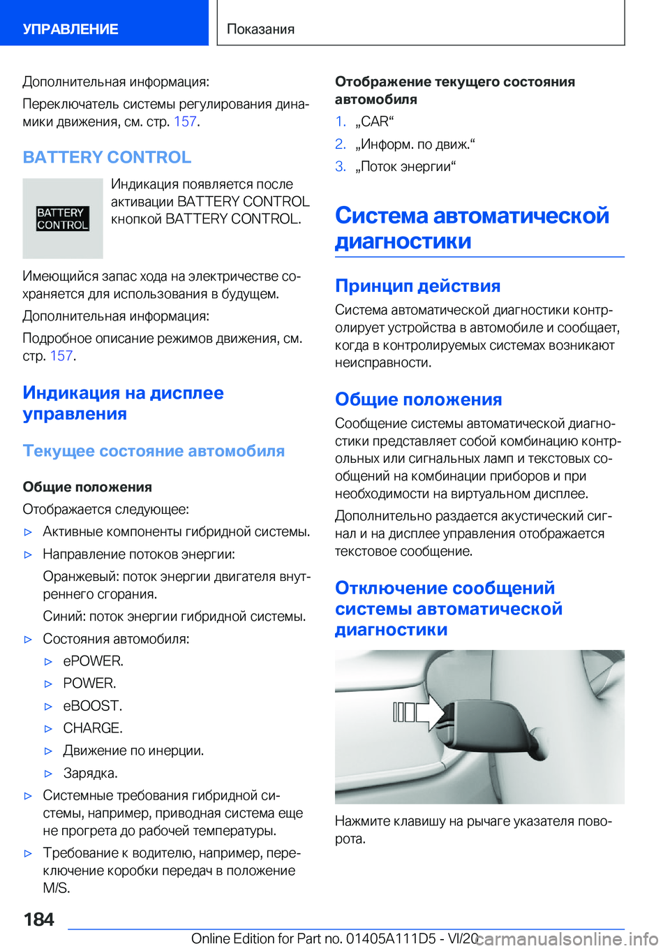 BMW 3 SERIES SEDAN PLUG-IN HYBRID 2021  Руково  