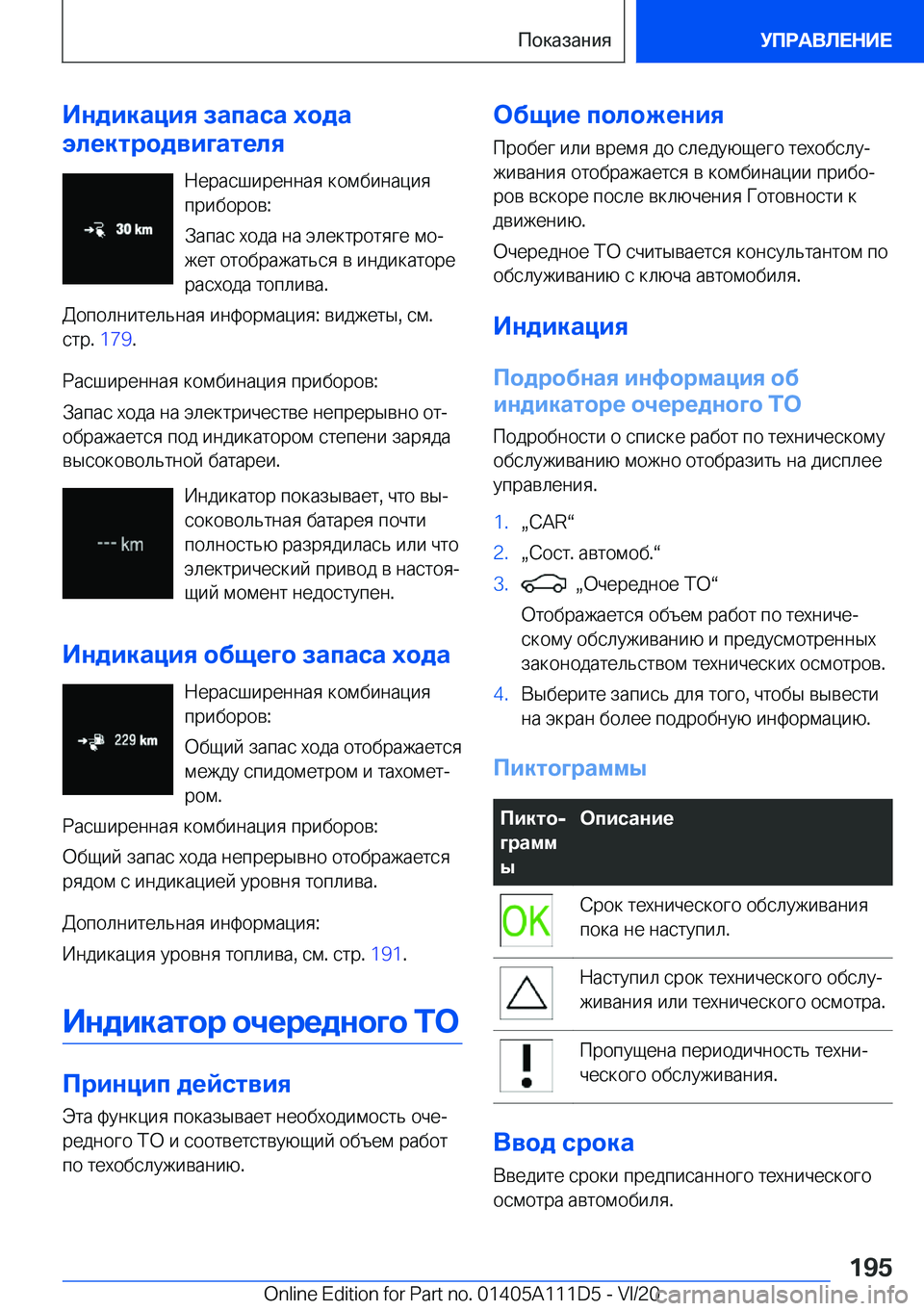 BMW 3 SERIES SEDAN PLUG-IN HYBRID 2021  Руково 