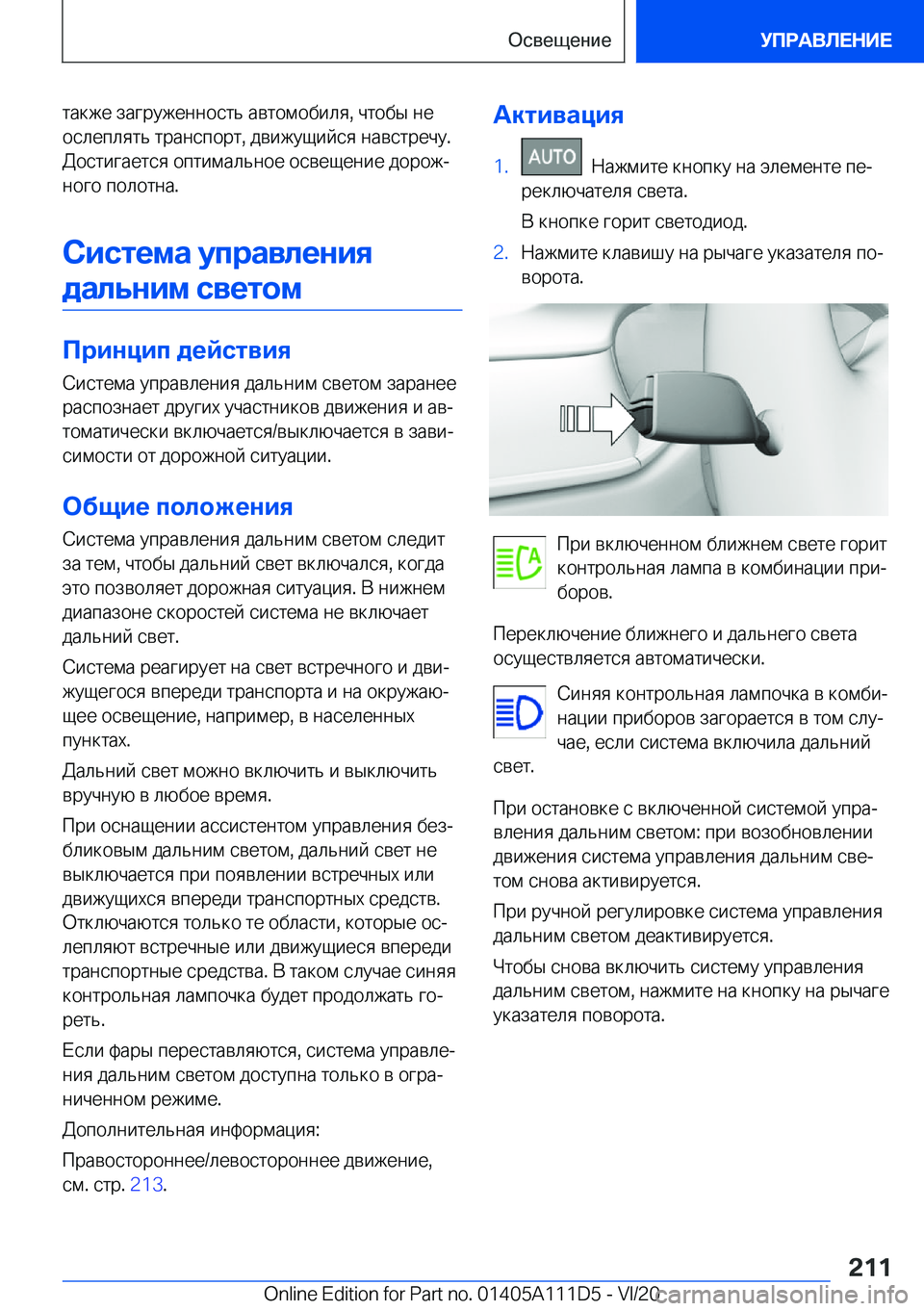 BMW 3 SERIES SEDAN PLUG-IN HYBRID 2021  Руково  