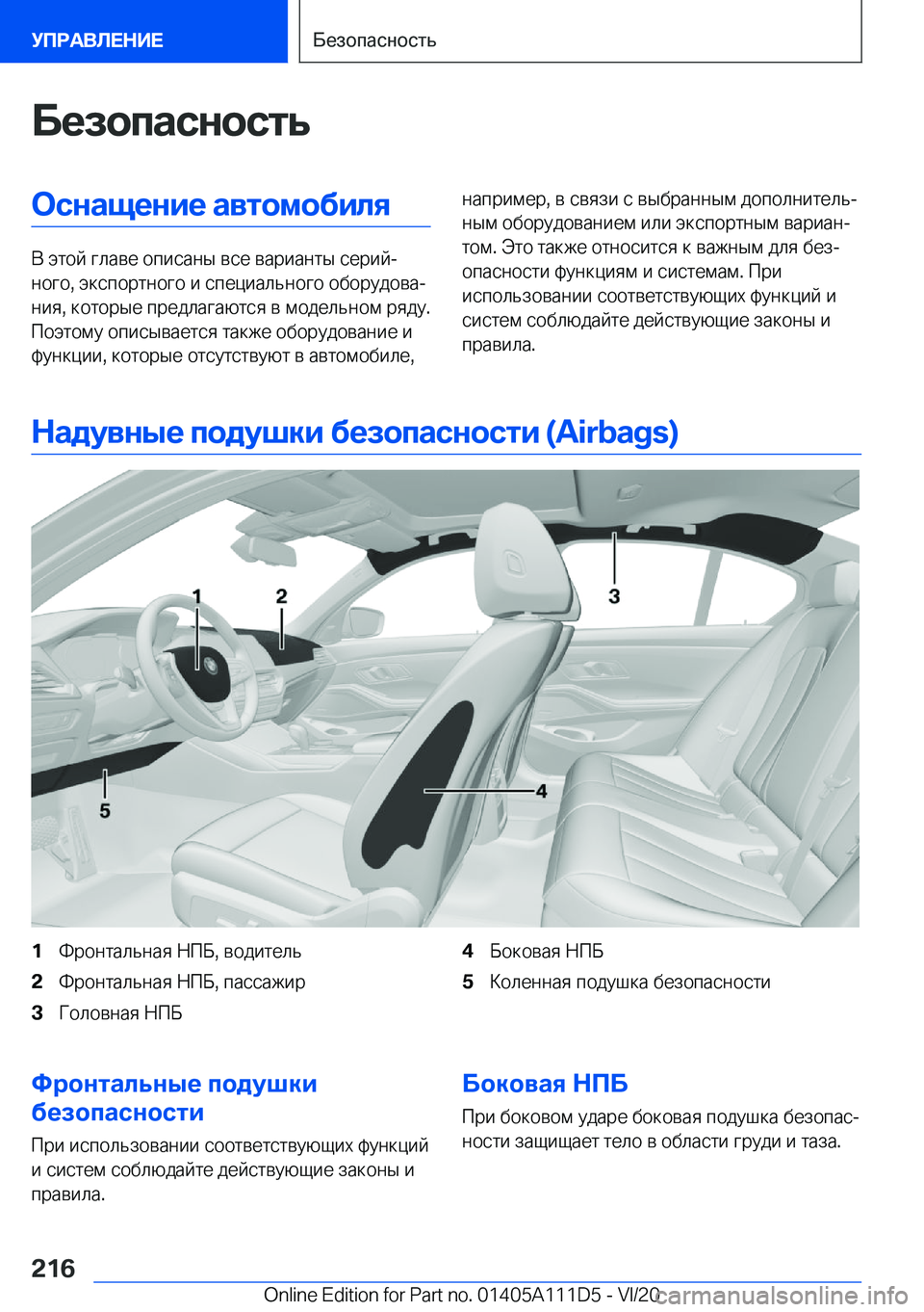BMW 3 SERIES SEDAN PLUG-IN HYBRID 2021  Руково 