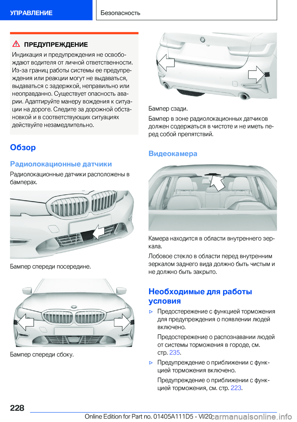 BMW 3 SERIES SEDAN PLUG-IN HYBRID 2021  Руково 