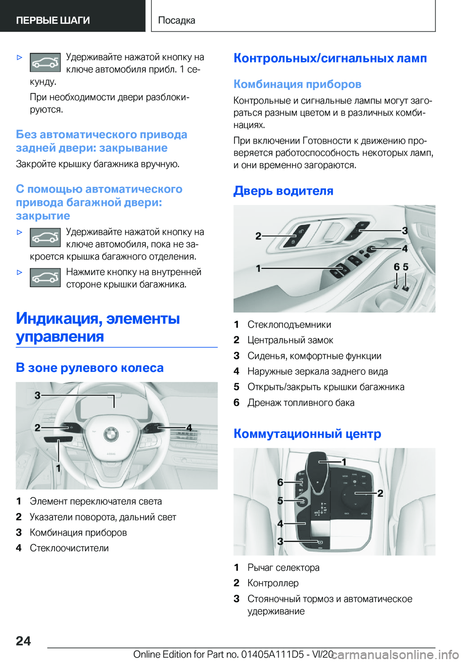 BMW 3 SERIES SEDAN PLUG-IN HYBRID 2021  Руково 'x 