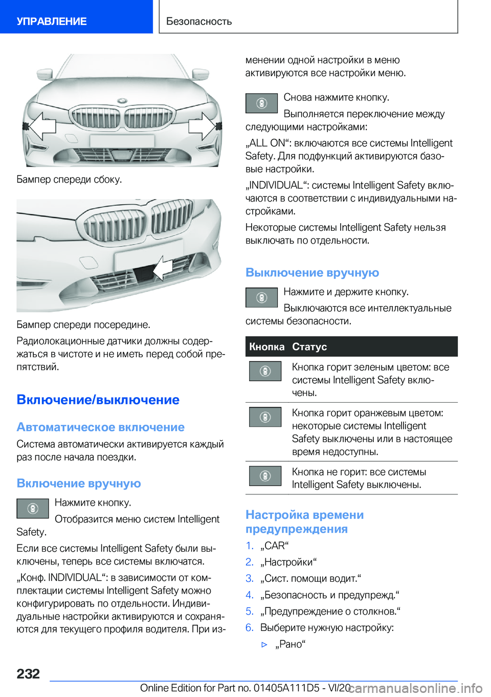 BMW 3 SERIES SEDAN PLUG-IN HYBRID 2021  Руково  