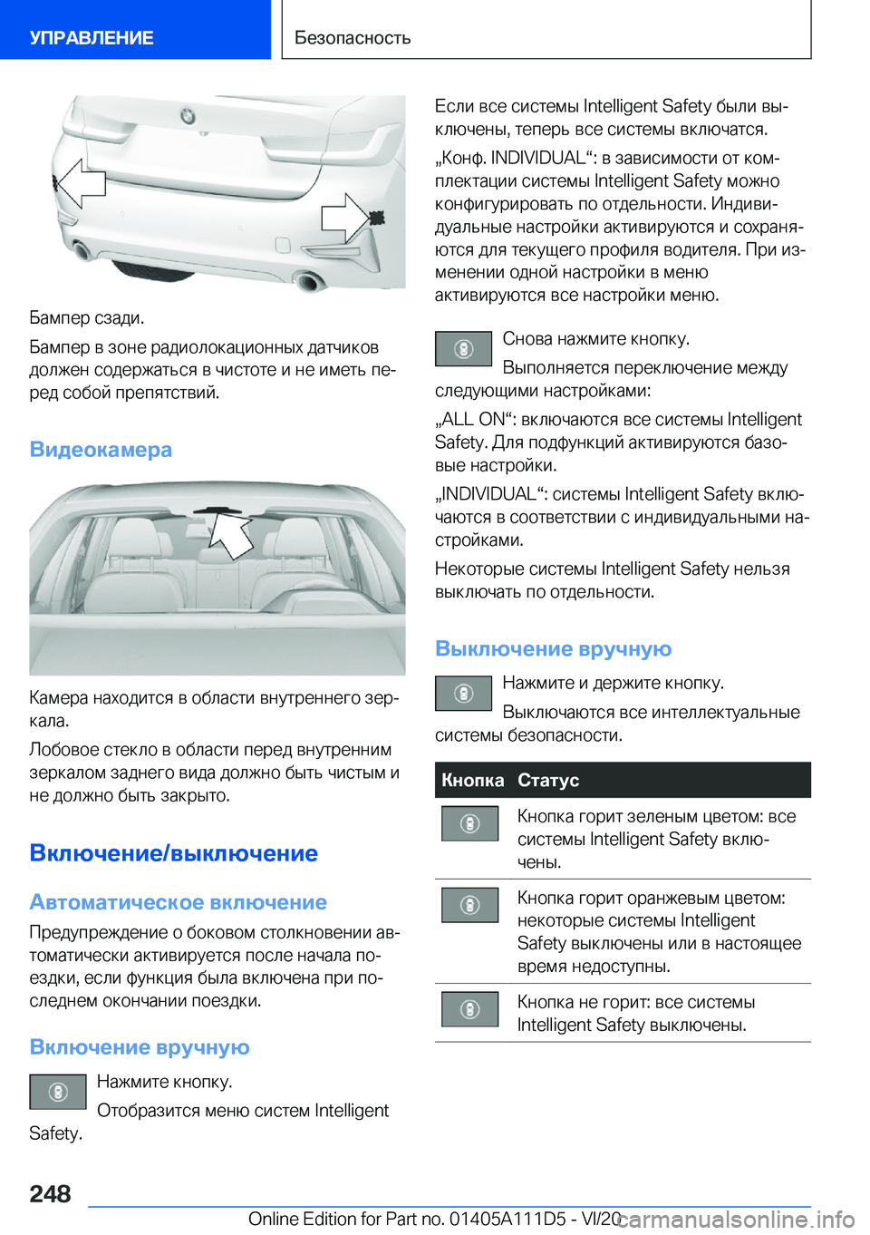 BMW 3 SERIES SEDAN PLUG-IN HYBRID 2021  Руково  