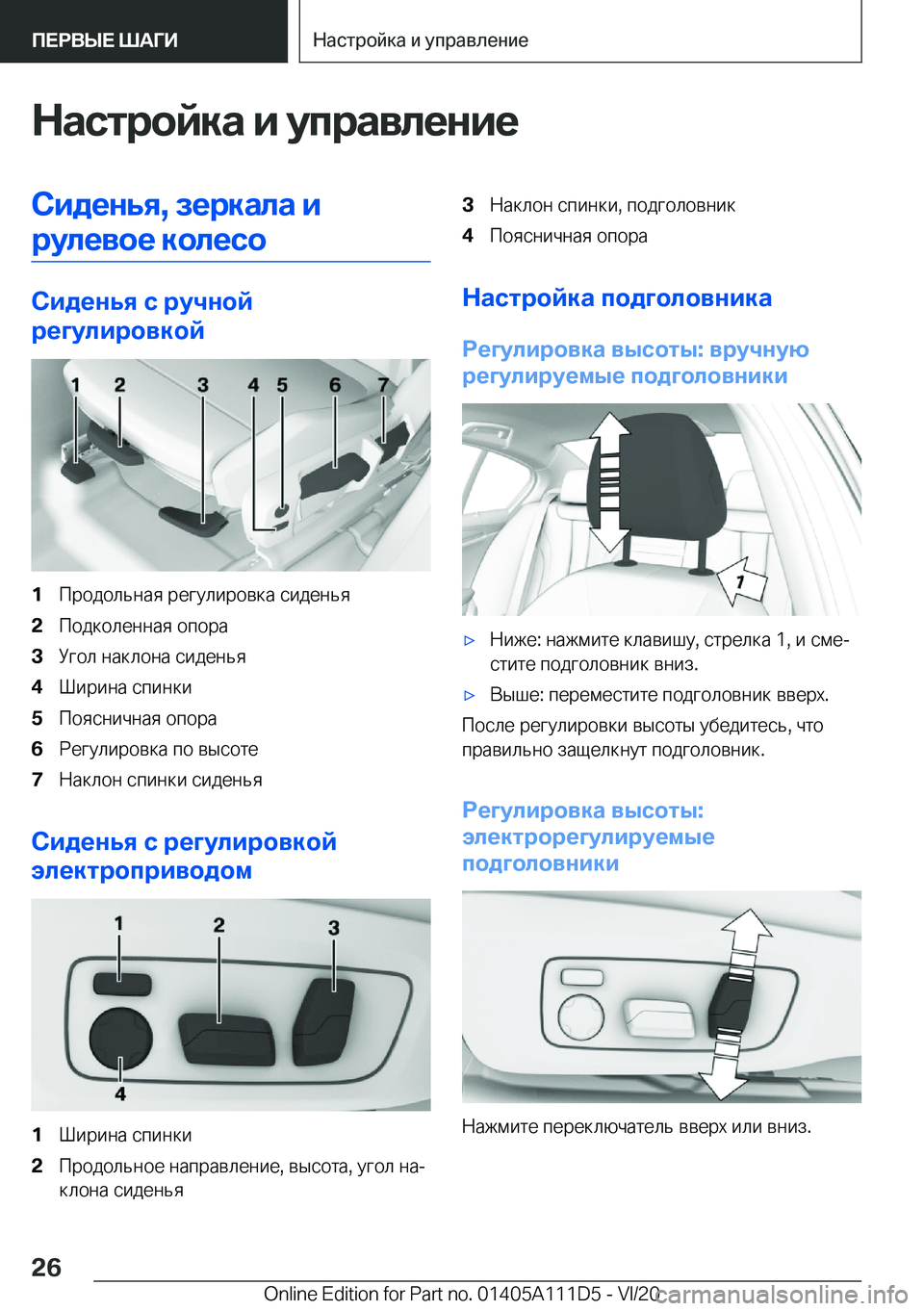BMW 3 SERIES SEDAN PLUG-IN HYBRID 2021  Руково 