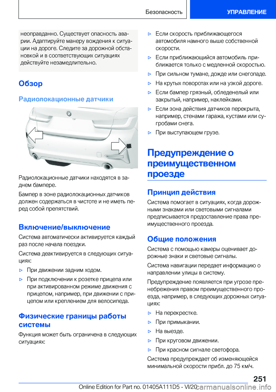 BMW 3 SERIES SEDAN PLUG-IN HYBRID 2021  Руково  