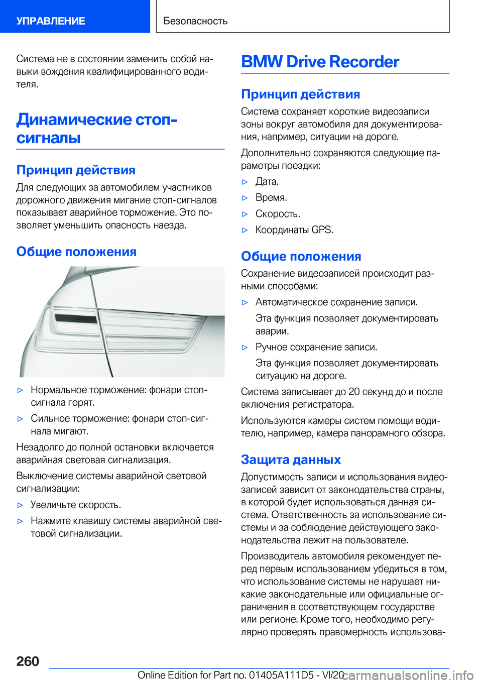 BMW 3 SERIES SEDAN PLUG-IN HYBRID 2021  Руково  