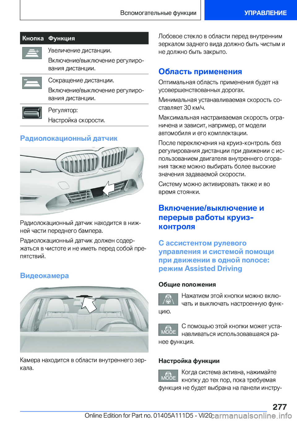 BMW 3 SERIES SEDAN PLUG-IN HYBRID 2021  Руково 