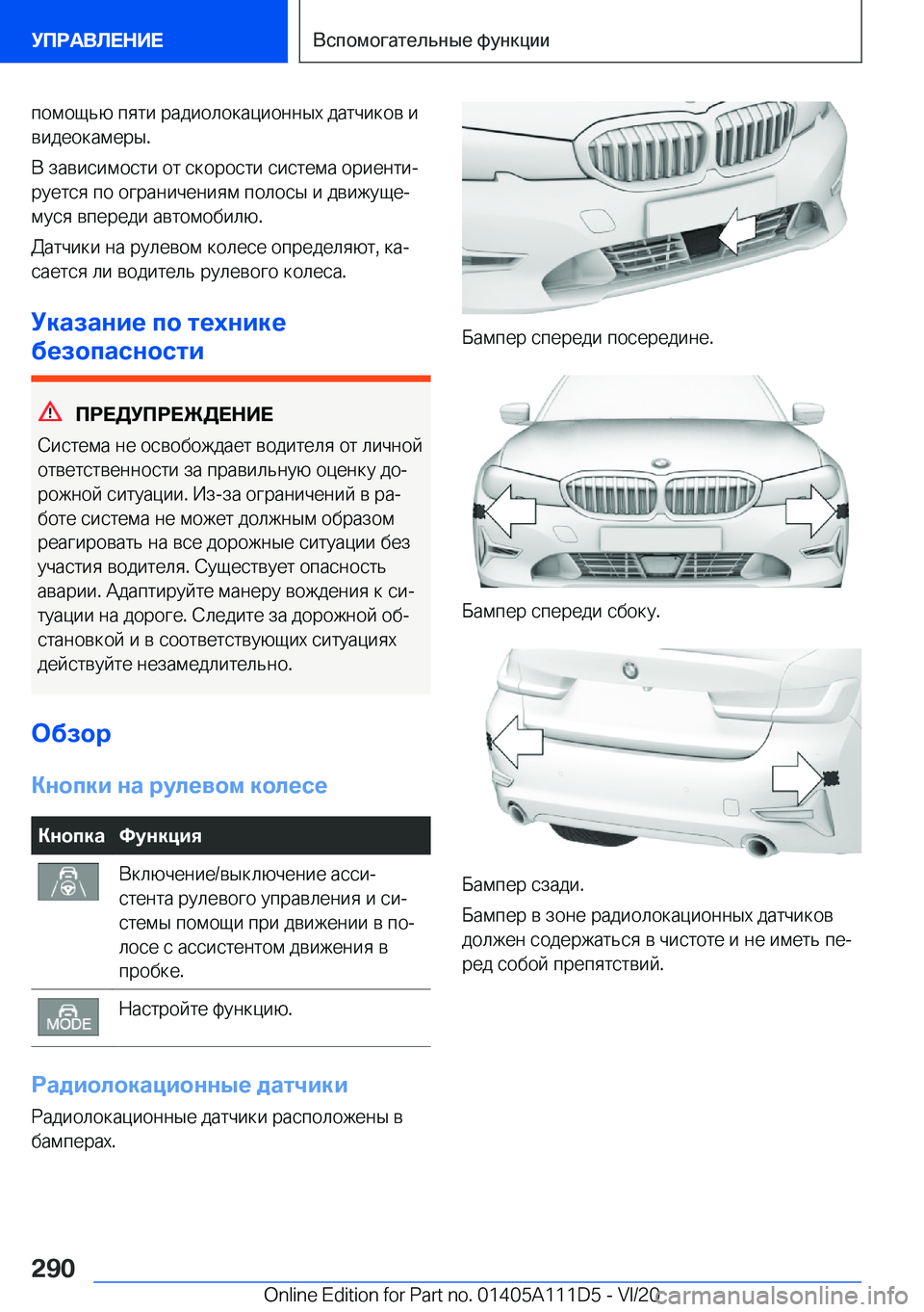 BMW 3 SERIES SEDAN PLUG-IN HYBRID 2021  Руково  
